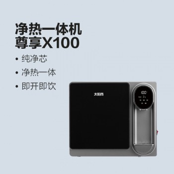 太陽(yáng)雨凈水機(jī)尊享X100